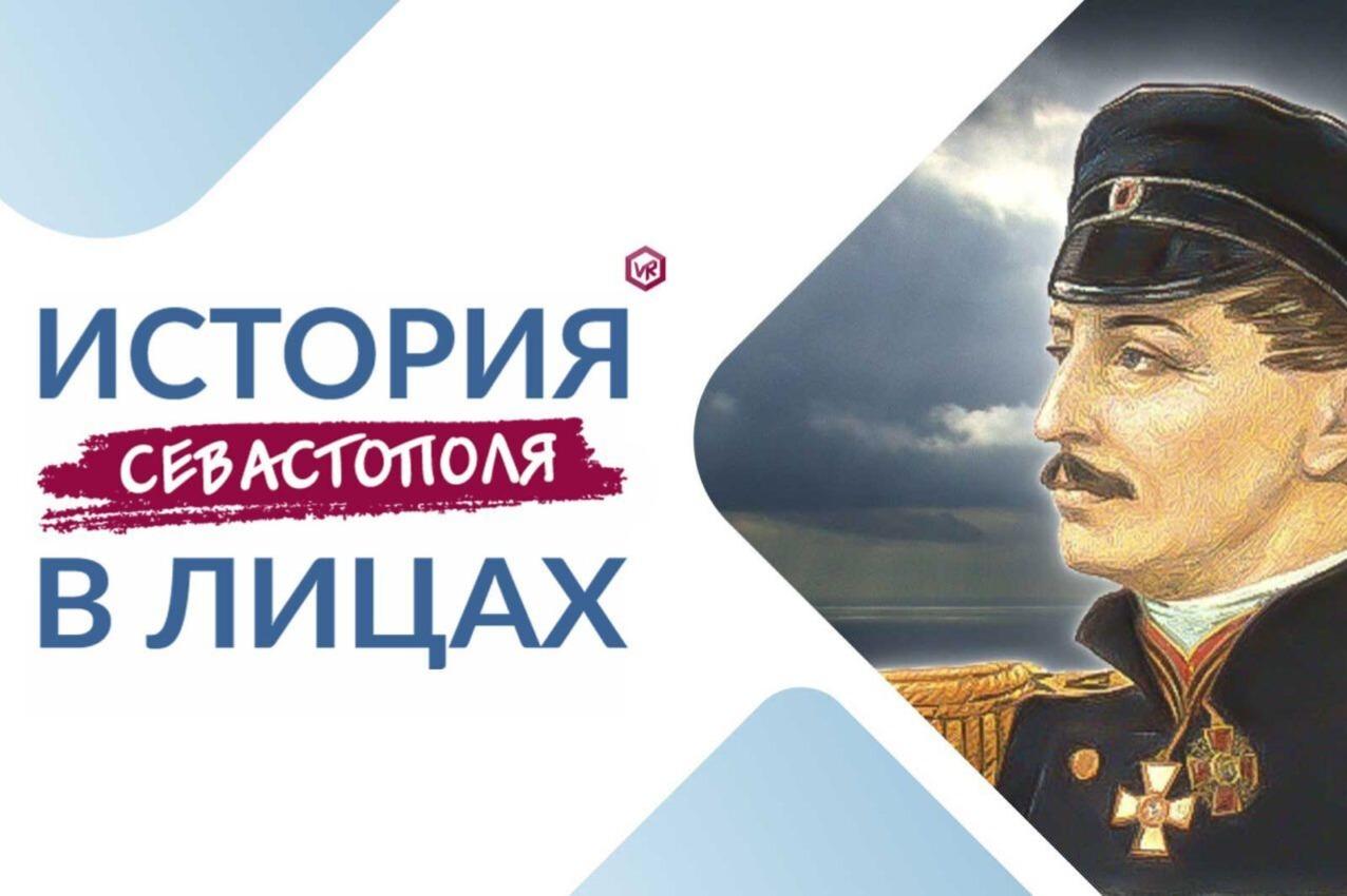 Завершился конкурс «История Севастополя в лицах»