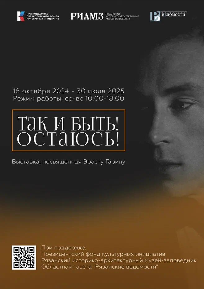 Выставка «Так и быть! Остаюсь!»